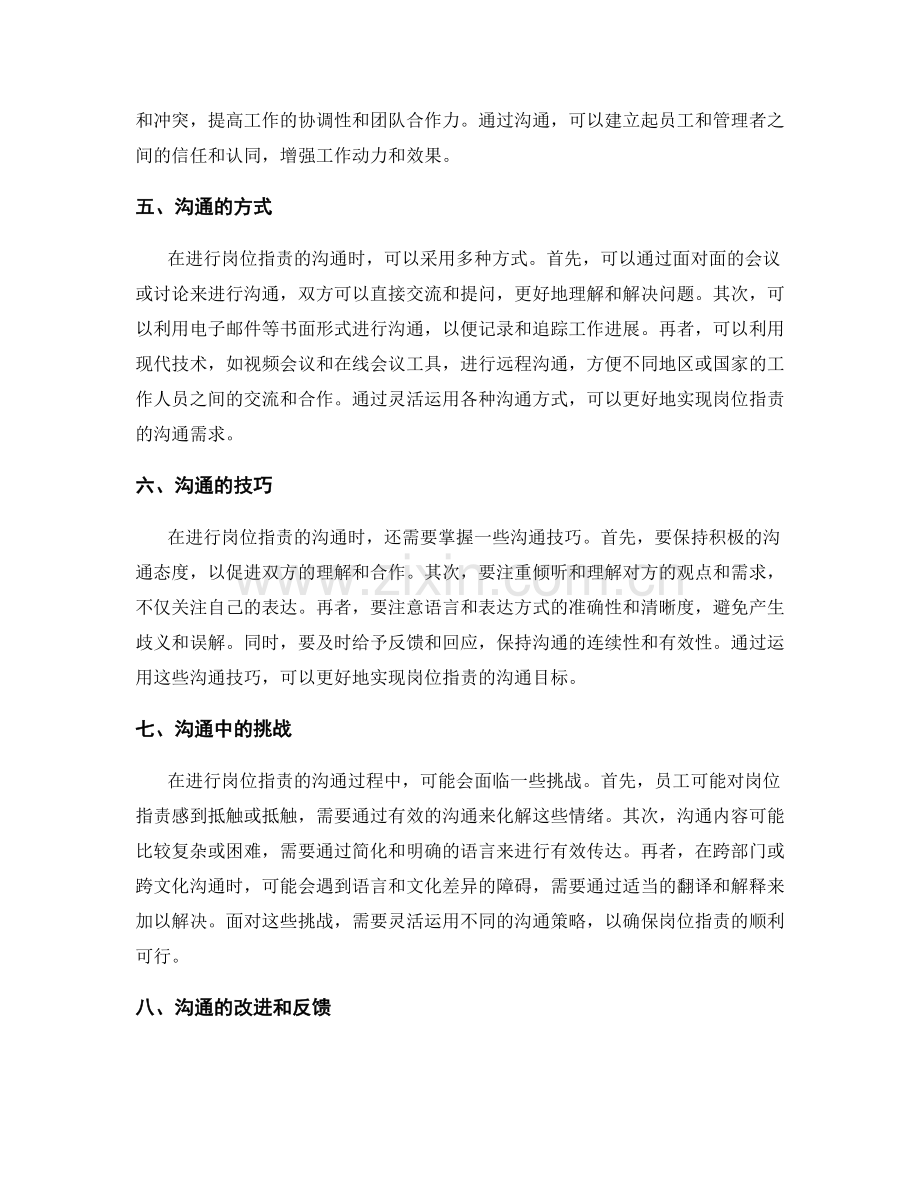 岗位职责的需求与沟通.docx_第2页