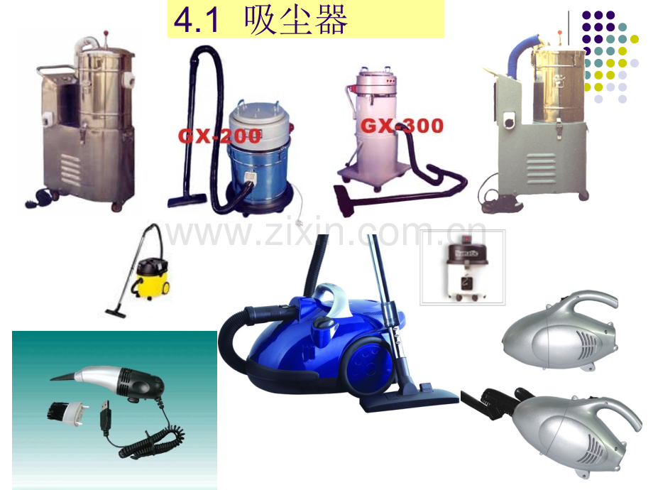 家用电器基础与维修技术.pptx_第2页