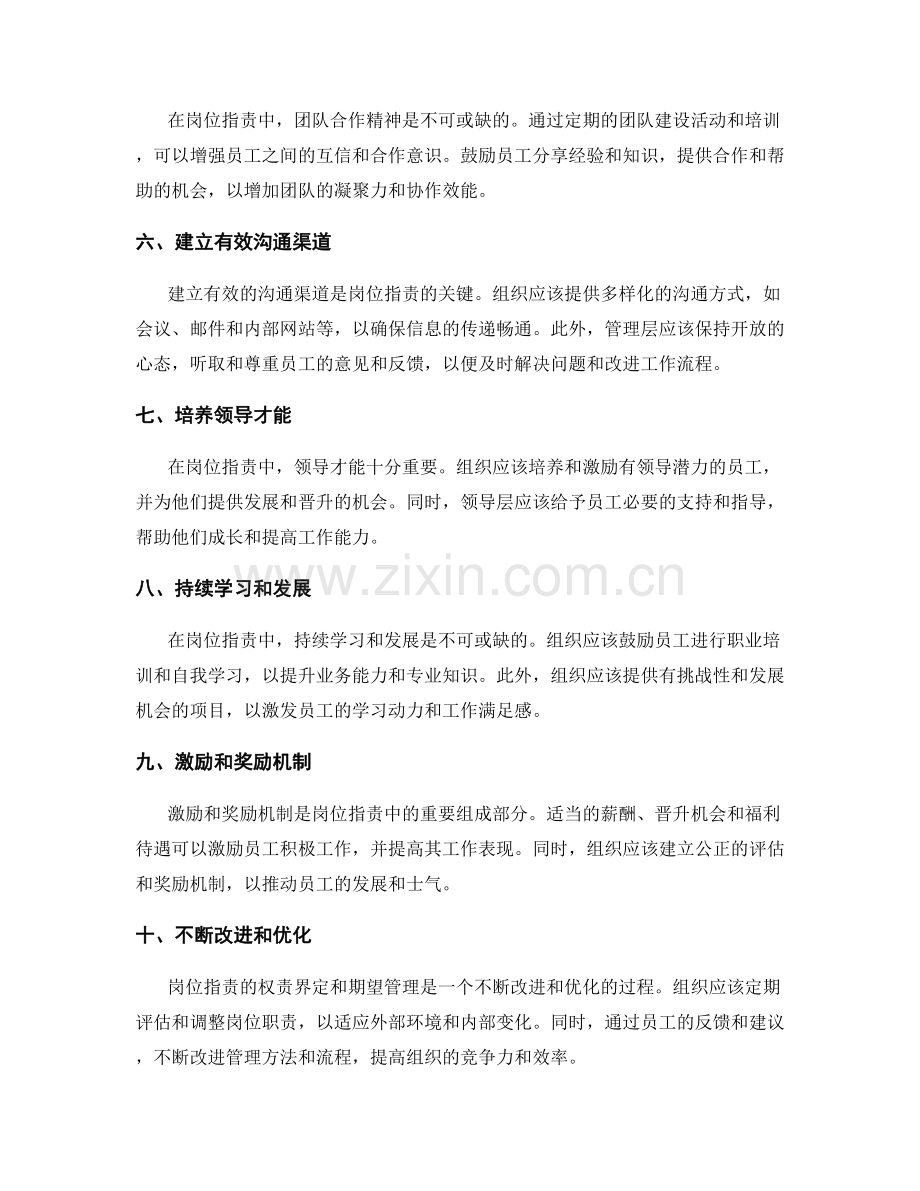 岗位职责的权责界定和期望管理.docx_第2页