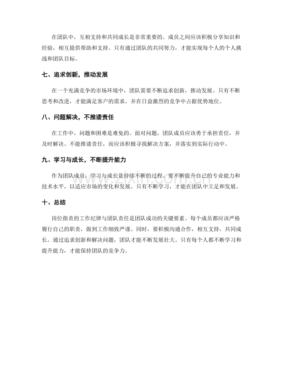 岗位职责的工作纪律与团队责任.docx_第2页