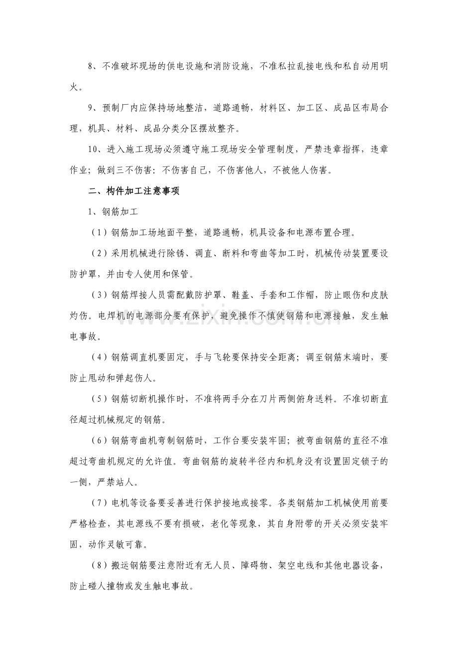 小型混凝土构件预制场安全技术交底.doc_第2页