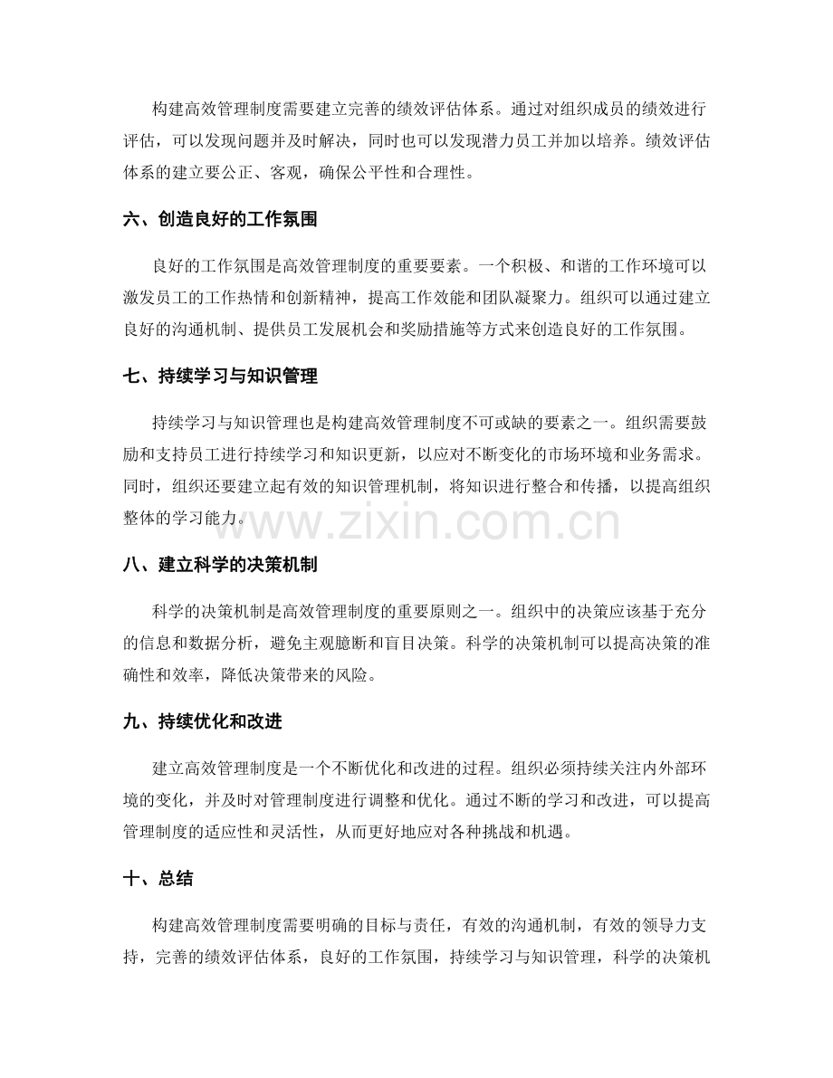 构建高效管理制度的要素与原则.docx_第2页