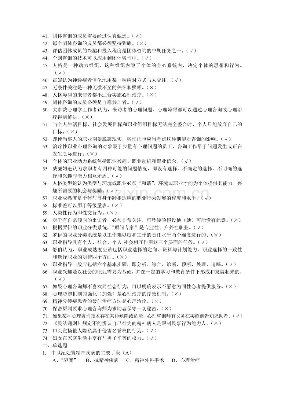 上海二级心理咨询师答案加解析机考补充题一.doc_第2页