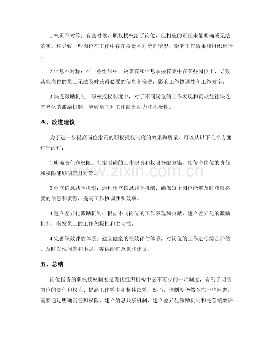 岗位职责的职权授权制度.docx_第2页