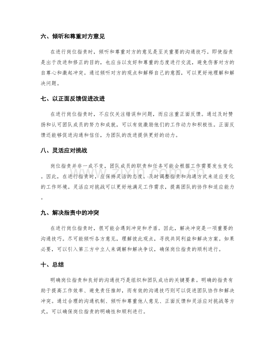 岗位职责的明确和沟通技巧.docx_第2页