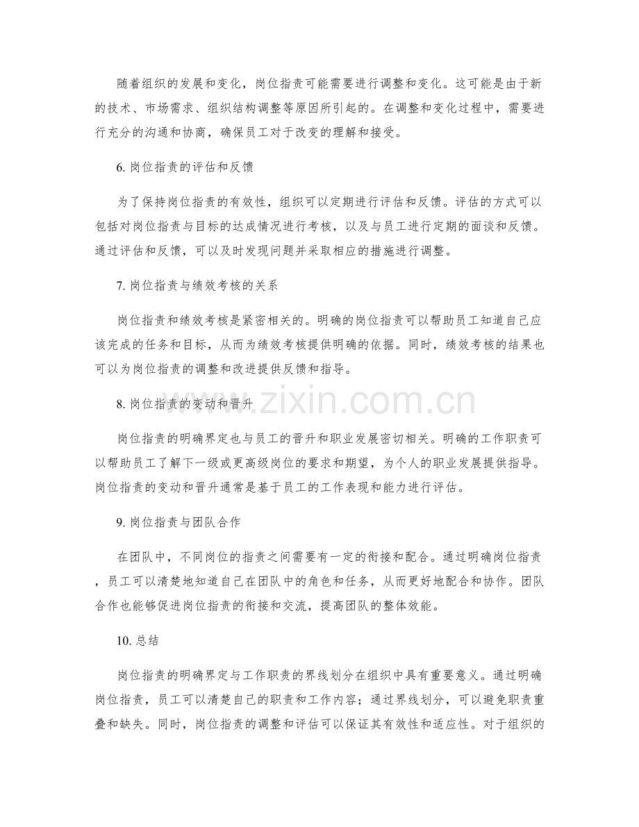 岗位职责的明确界定与工作职责的界线划分.docx_第2页