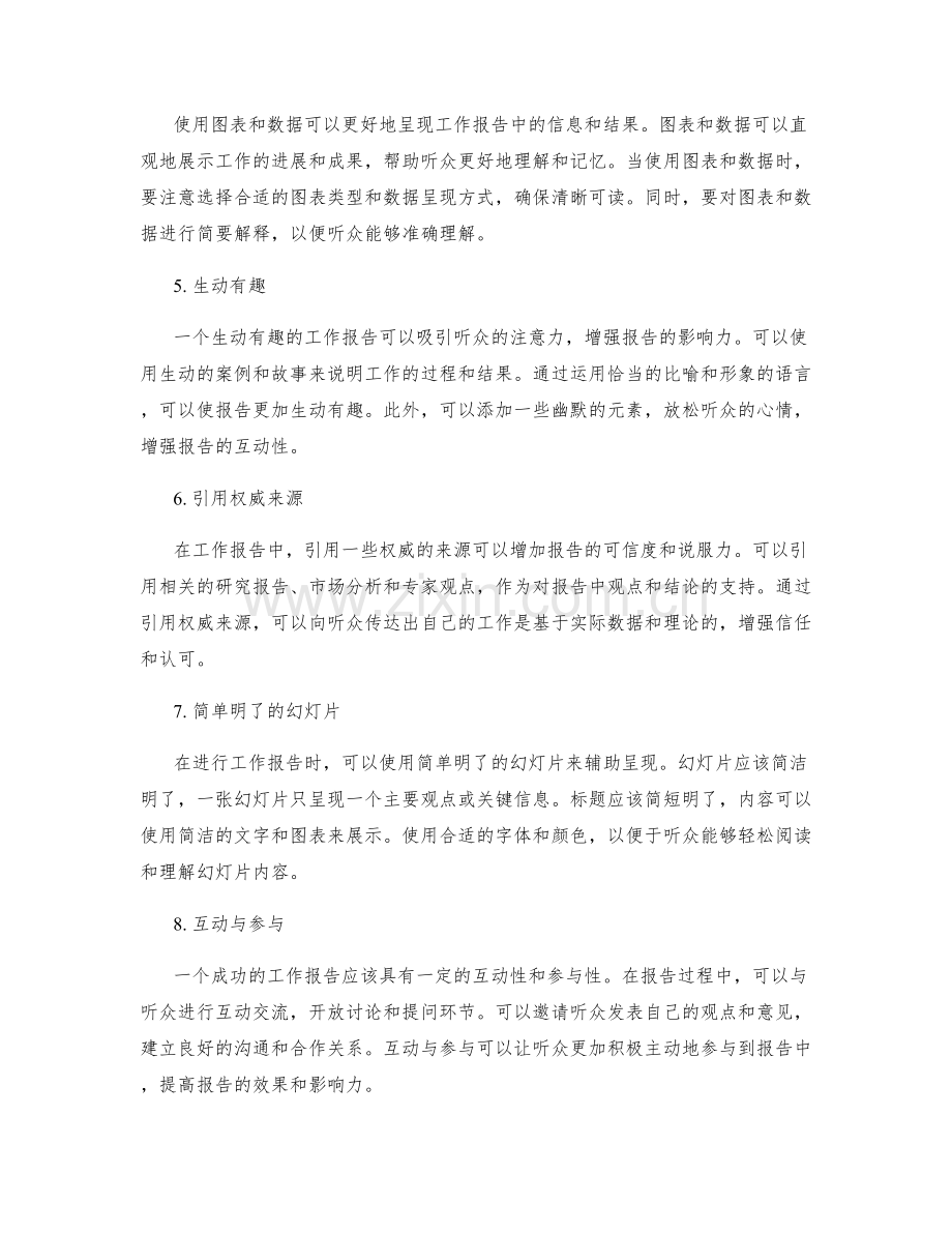 有效呈现工作报告的技巧与方法.docx_第2页