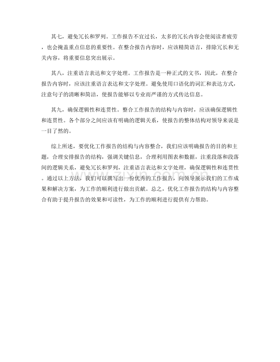 优化工作报告的结构与内容整合.docx_第2页