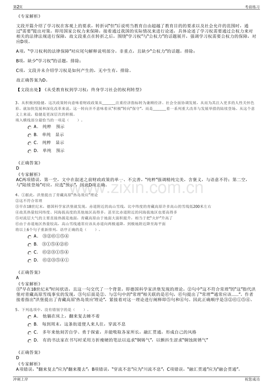 2024陕西陕煤澄合矿业有限公司招聘笔试冲刺题（带答案解析）.pdf_第2页