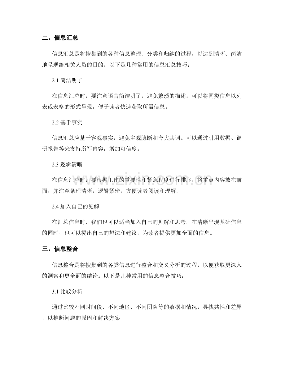 工作报告的信息搜集和汇总技巧.docx_第2页