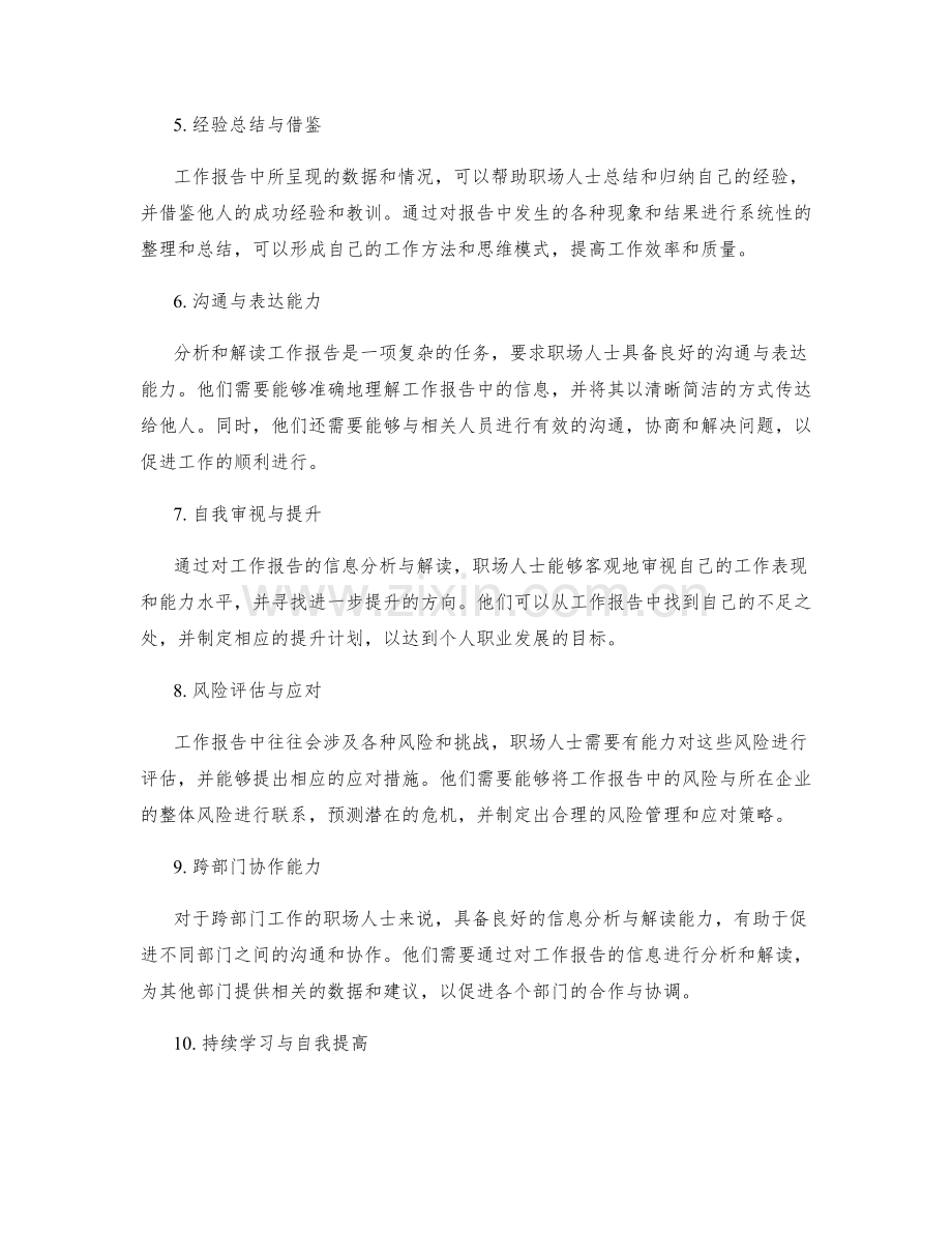 工作报告的信息分析与解读能力要求.docx_第2页