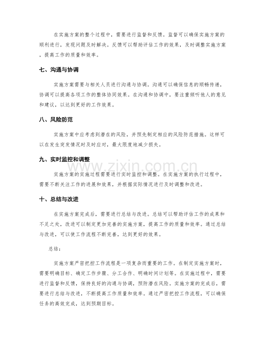 实施方案严密把控工作流程.docx_第2页