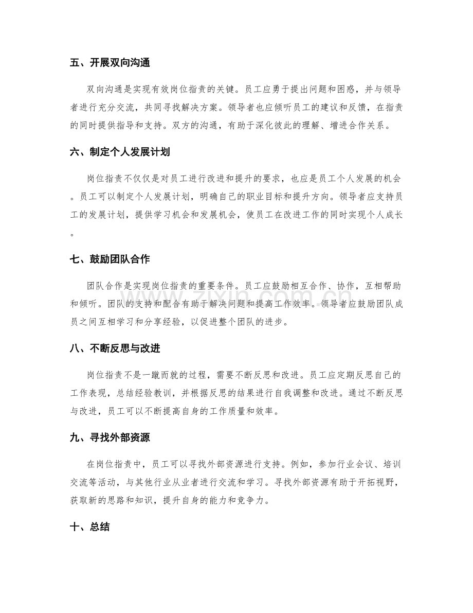 岗位职责拓宽的策略与方法.docx_第2页