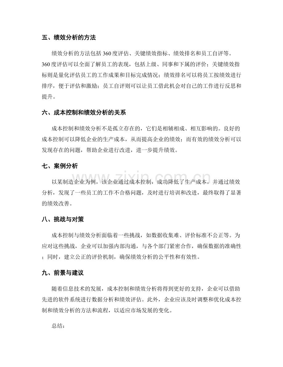 工作报告中的成本控制与绩效分析.docx_第2页