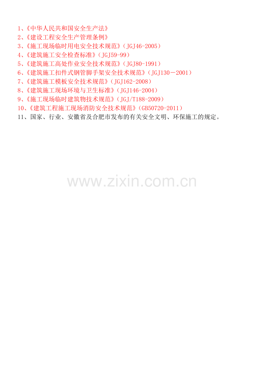 安明组织施工方案.docx_第2页