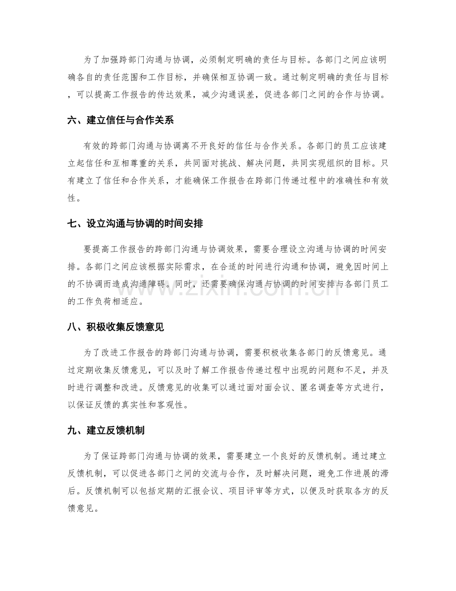 工作报告的跨部门沟通与协调效果.docx_第2页