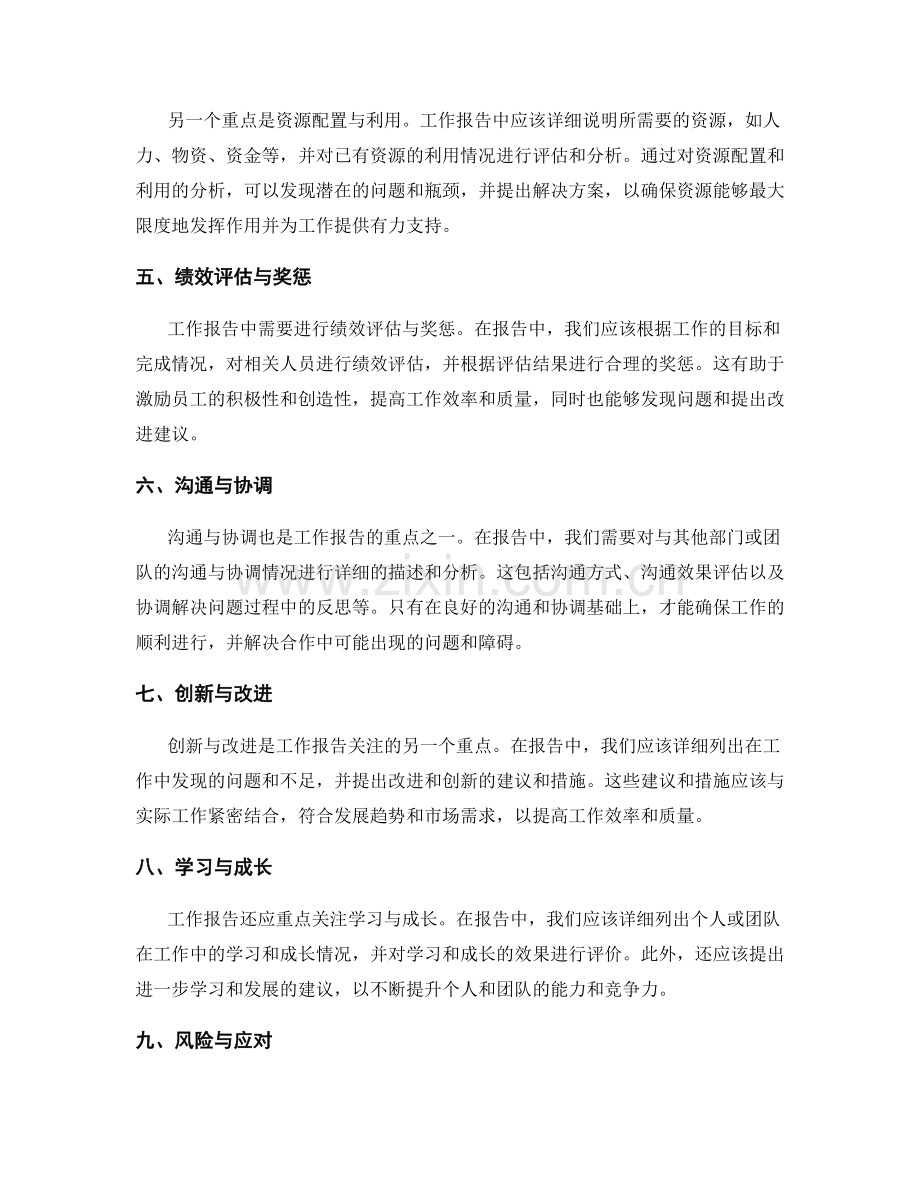 工作报告的重点与关注点.docx_第2页