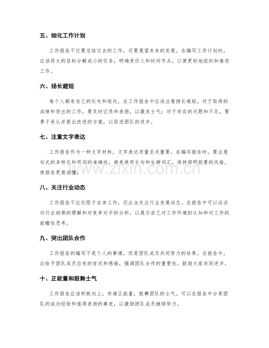 工作报告精心编写.docx_第2页