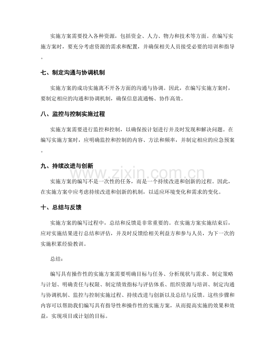 如何编写具有操作性的实施方案.docx_第2页