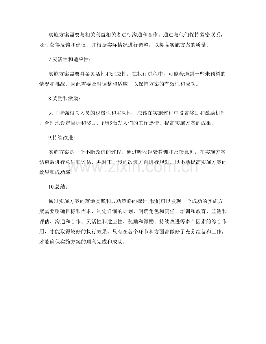 实施方案的落地实践与成功策略.docx_第2页