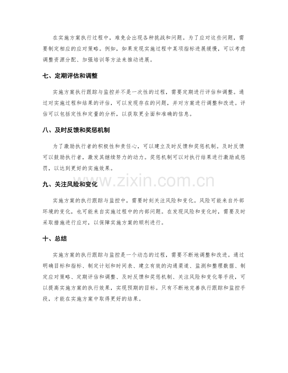 实施方案的执行跟踪与监控手段.docx_第2页