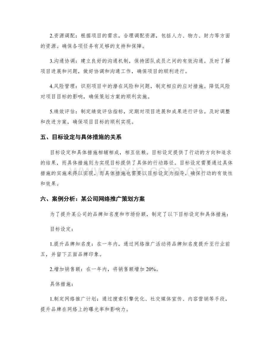 策划方案的目标设定与具体措施.docx_第2页