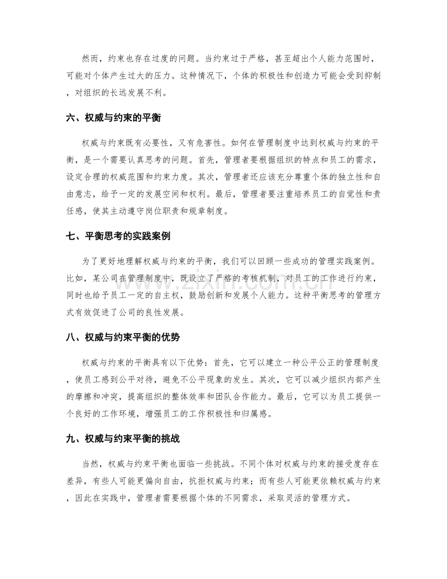 管理制度中的权威与约束平衡思考.docx_第2页
