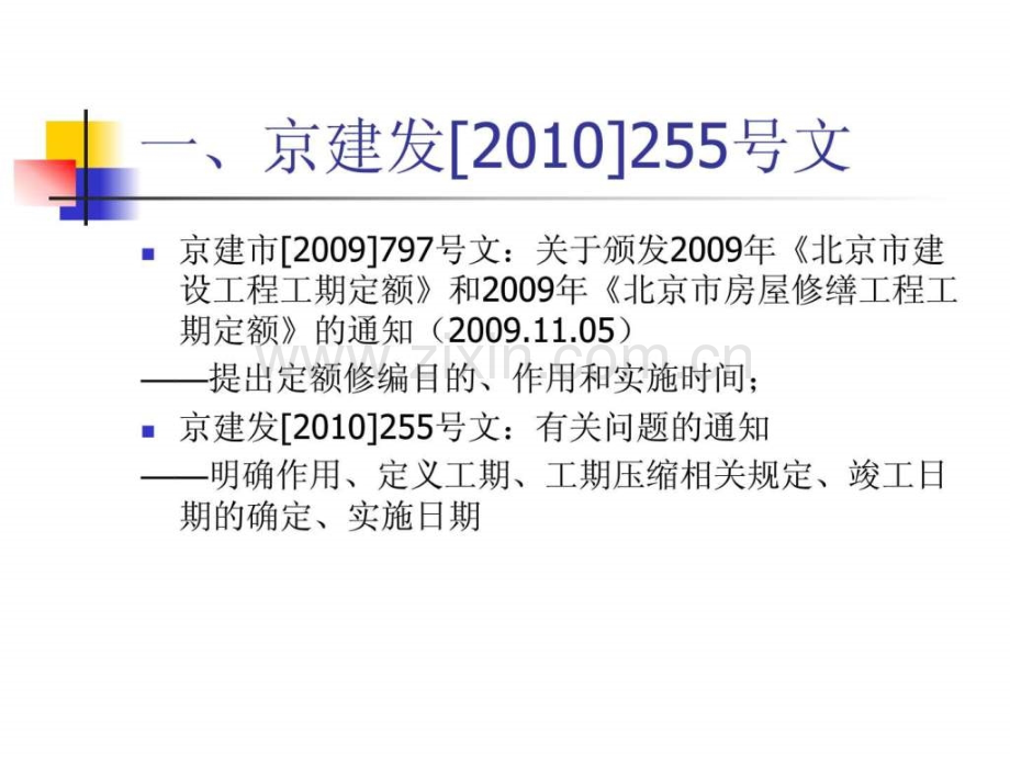 如何计算施工工期(建筑工程部分..pptx_第2页