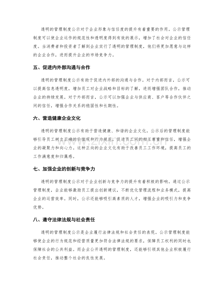 透明的管理制度公示.docx_第2页