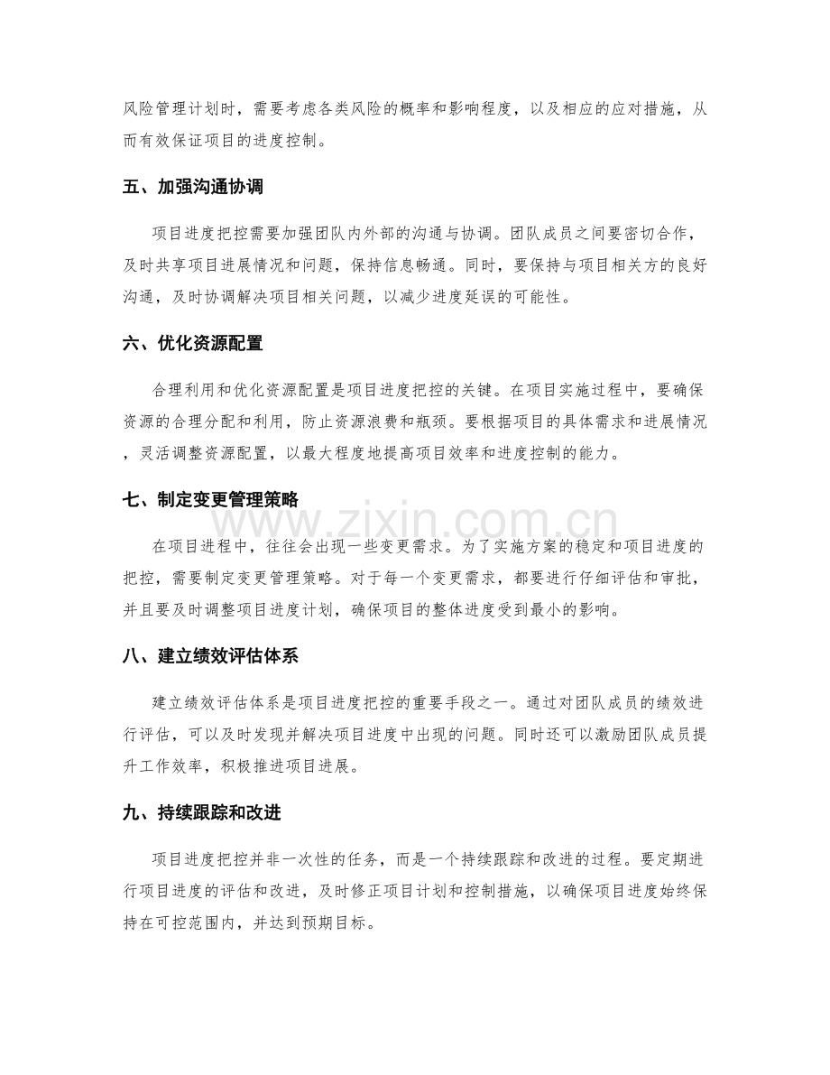实施方案中的项目进度把控技巧.docx_第2页
