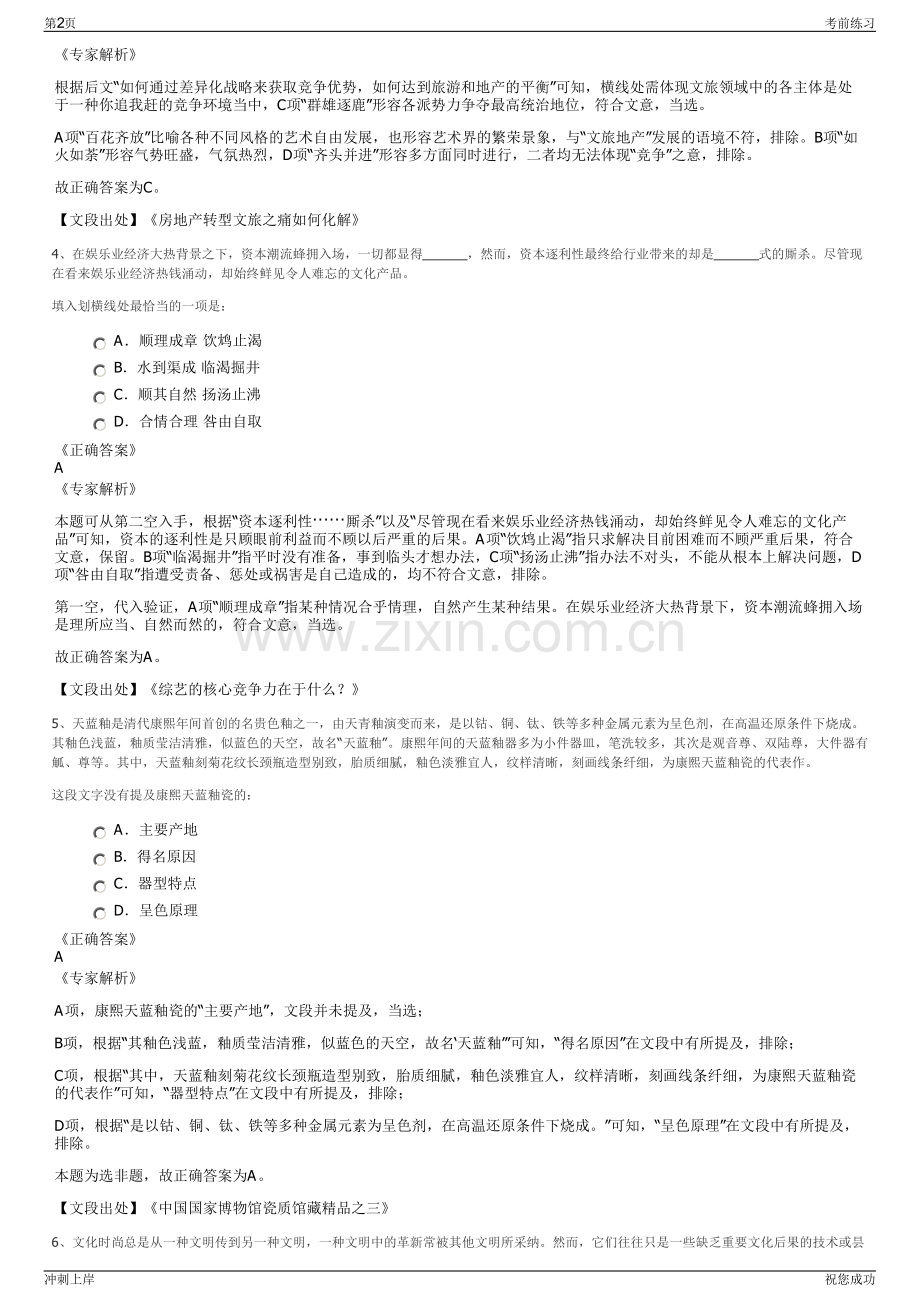 2024年龙泉市金融投资有限公司招聘笔试冲刺题（带答案解析）.pdf_第2页