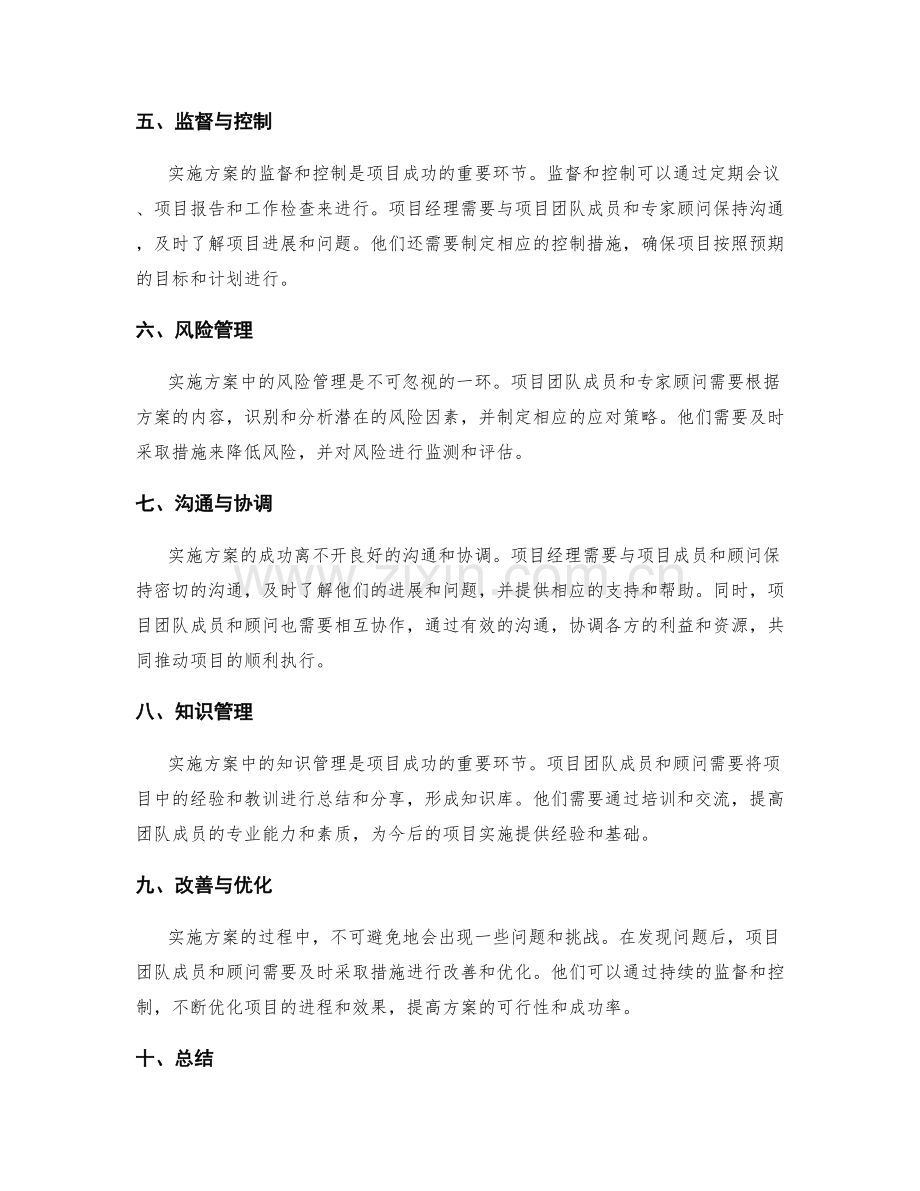 实施方案的关键角色和任务分配.docx_第2页