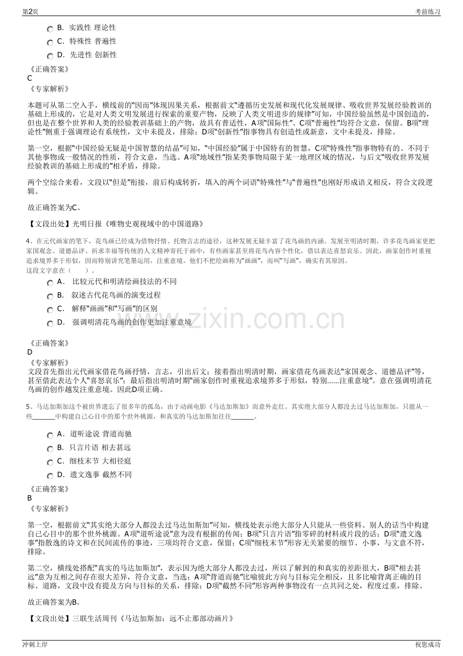2024湖北文旅梁子湖发展有限公司招聘笔试冲刺题（带答案解析）.pdf_第2页
