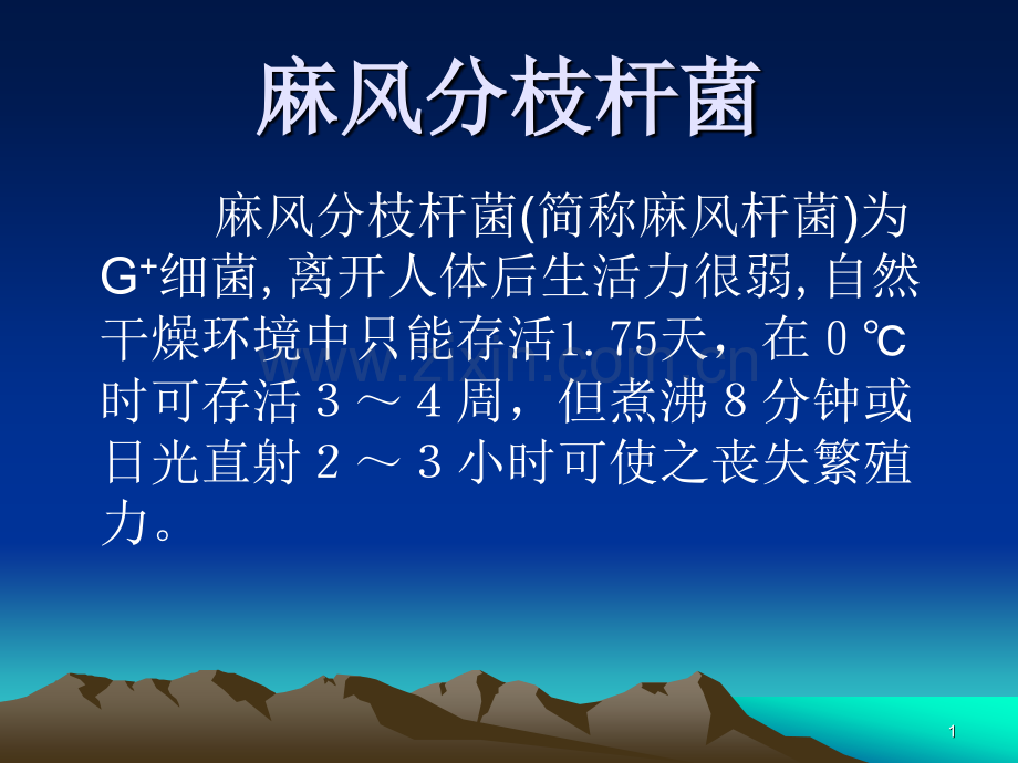 麻风病简介.pptx_第1页