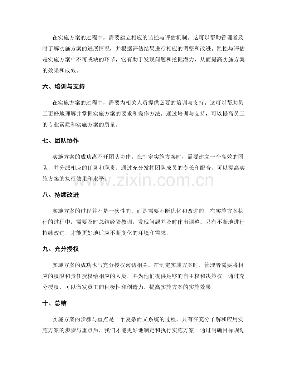 实施方案的步骤与重点分析.docx_第2页