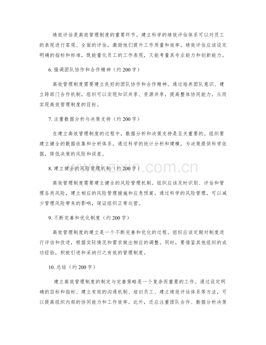 建立高效管理制度的制定与完善策略.docx_第2页