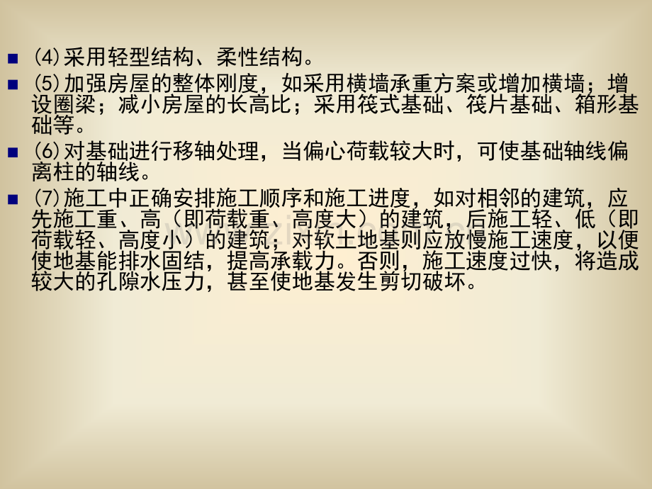 土木工程施工地基处理与桩基工程1.pptx_第2页