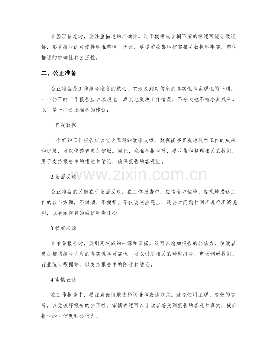 工作报告的信息整理与公正准备.docx_第2页
