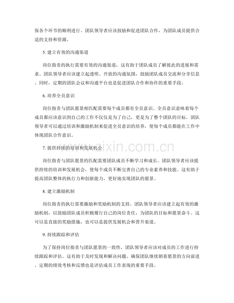 岗位职责如何与团队愿景相匹配.docx_第2页