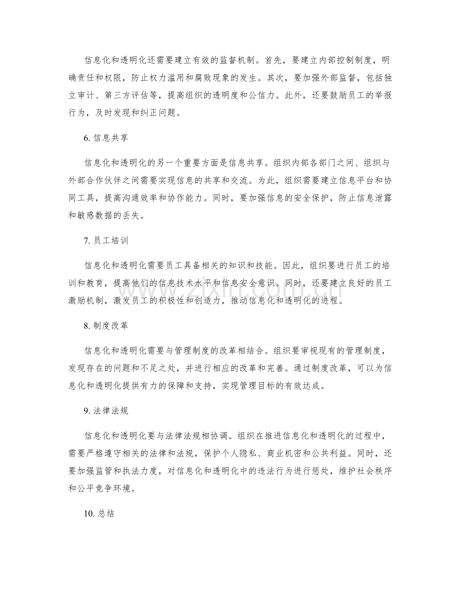 管理制度的信息化和透明化框架.docx_第2页