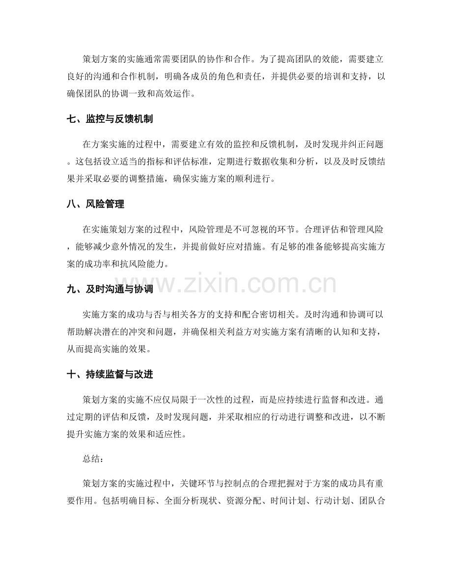 策划方案实施中的关键环节与控制点.docx_第2页
