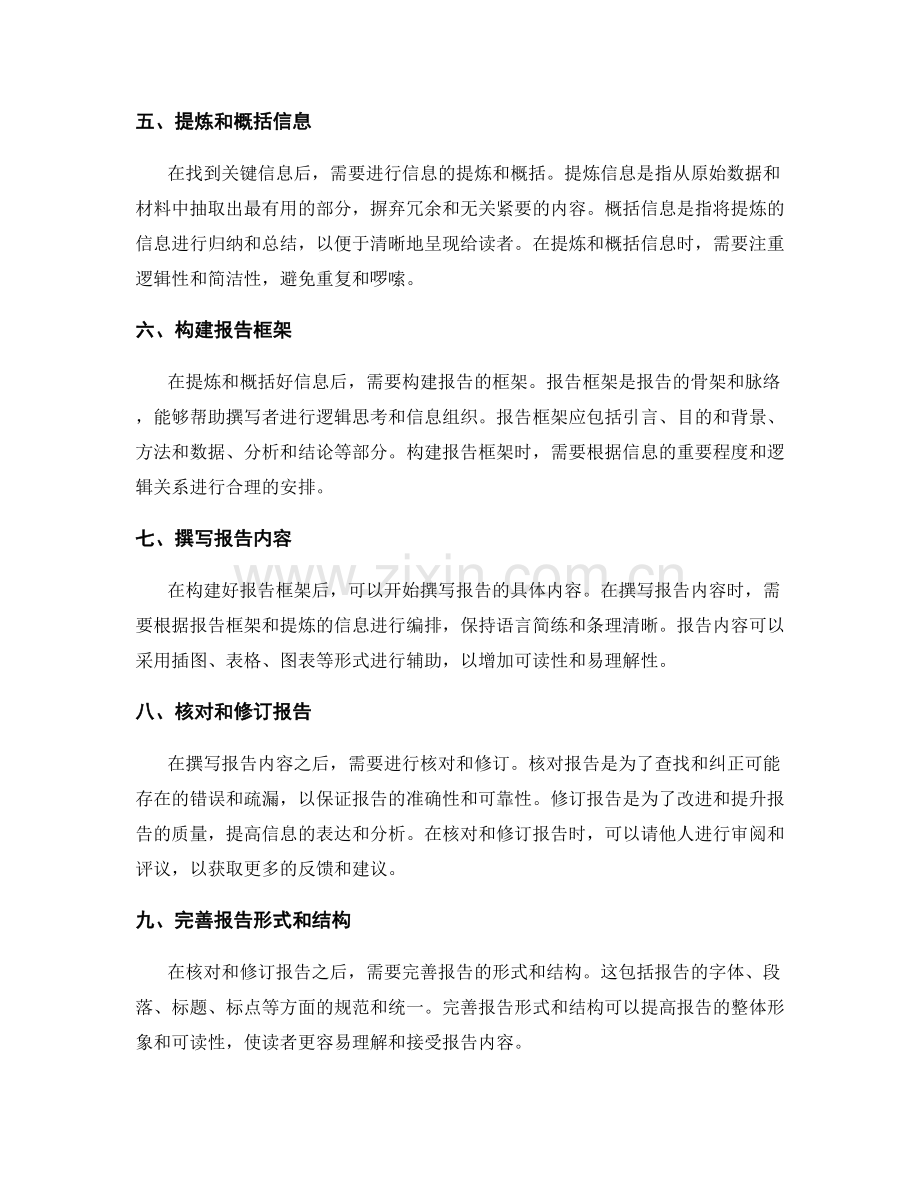 报告撰写中的信息提炼与分析方法.docx_第2页