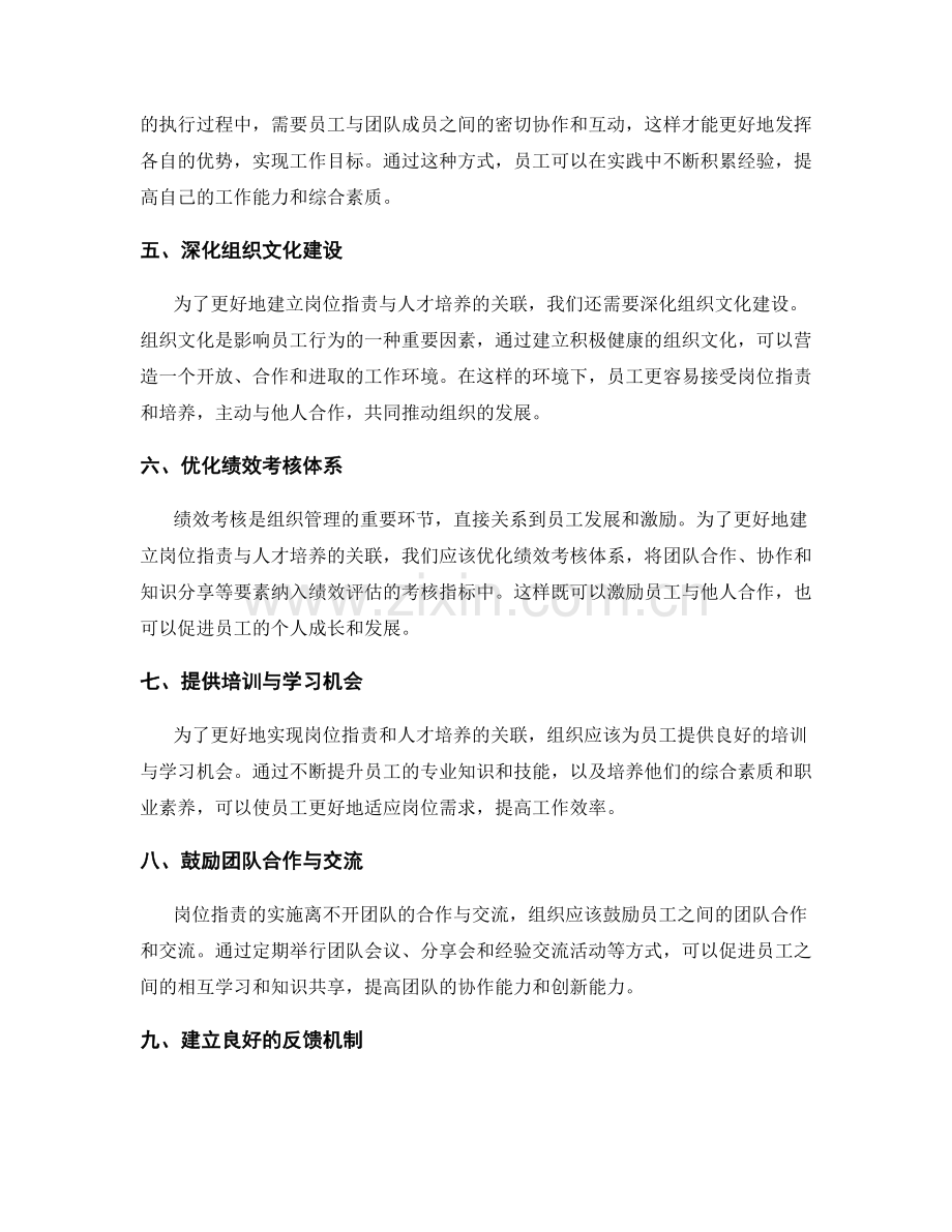 岗位职责与人才培养的关联建立.docx_第2页