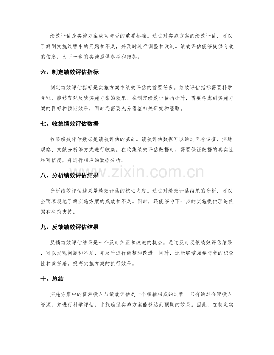 实施方案中的资源投入与绩效评估.docx_第2页