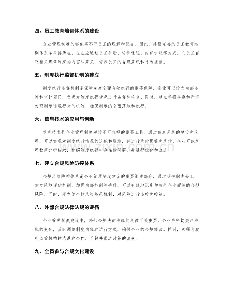 企业管理制度的风险源梳理和合规规章制度完善的实施路径指导.docx_第2页
