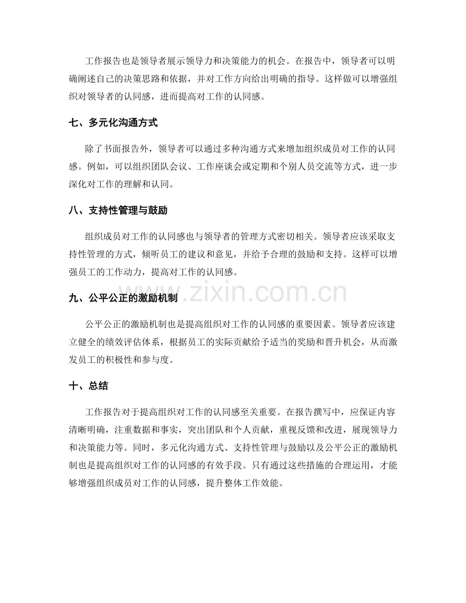 工作报告如何提高组织对工作的认同感.docx_第2页