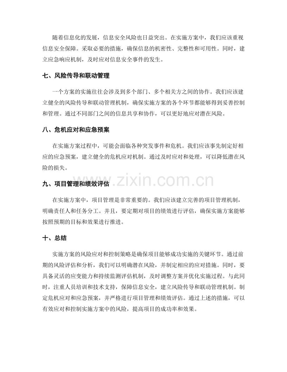 实施方案的风险应对和控制策略.docx_第2页