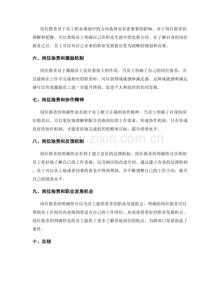 岗位职责的职业规划与绩效评定.docx_第2页