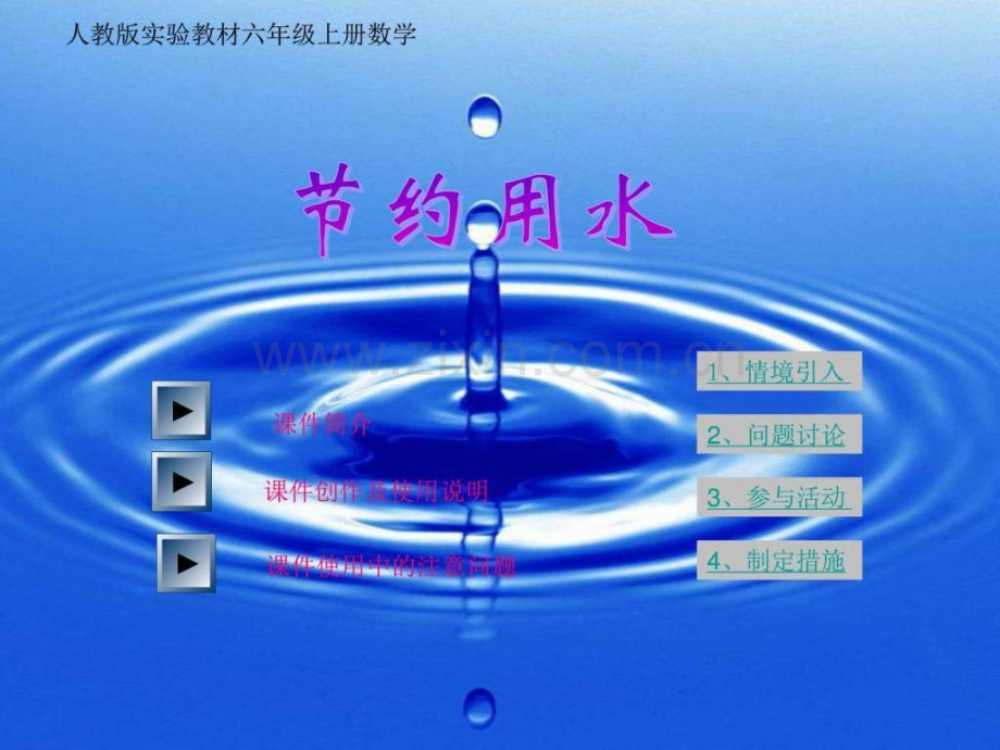 新人教版六级数学上册人教版六级上册数.pptx_第1页