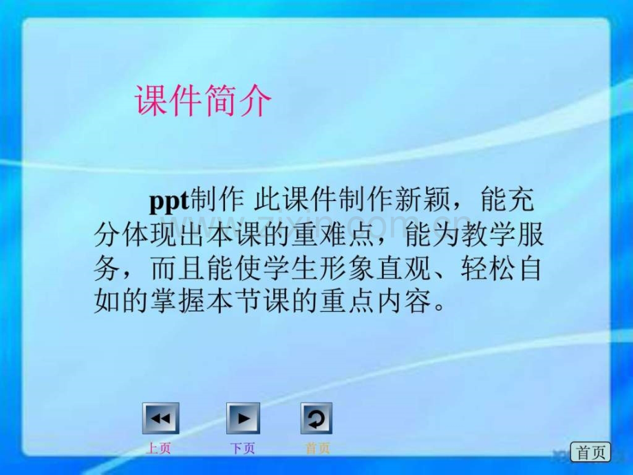 新人教版六级数学上册人教版六级上册数.pptx_第2页